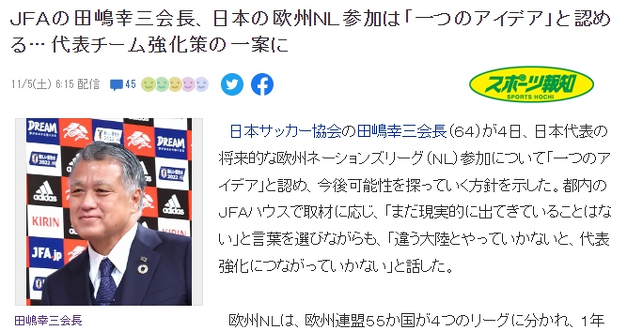 日本队防守世界杯冠军头衔